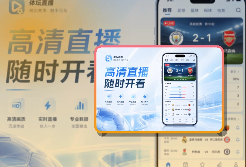 华体会 赛事控制台 · App和网页双入口 · 下载后路径更直接界面展示